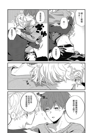 Hayama-sensei no Dakimakura | 叶山老师的抱枕 Ch. 1-5 - Page 162