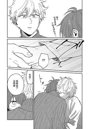 Hayama-sensei no Dakimakura | 叶山老师的抱枕 Ch. 1-5 - Page 100