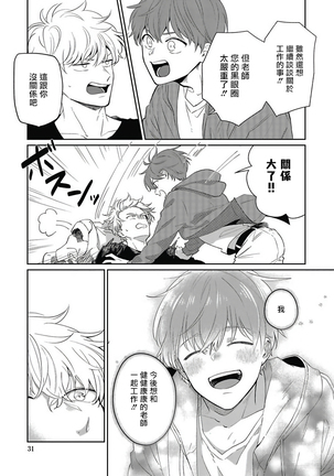 Hayama-sensei no Dakimakura | 叶山老师的抱枕 Ch. 1-5 - Page 31