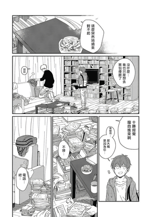 Hayama-sensei no Dakimakura | 叶山老师的抱枕 Ch. 1-5 - Page 21