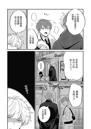 Hayama-sensei no Dakimakura | 叶山老师的抱枕 Ch. 1-5 - Page 137