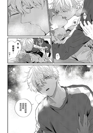 Hayama-sensei no Dakimakura | 叶山老师的抱枕 Ch. 1-5 - Page 158