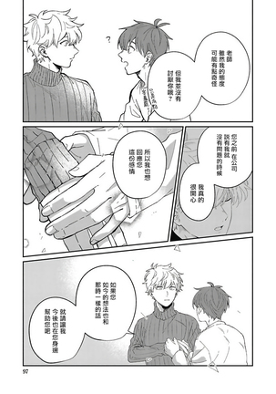 Hayama-sensei no Dakimakura | 叶山老师的抱枕 Ch. 1-5 - Page 99