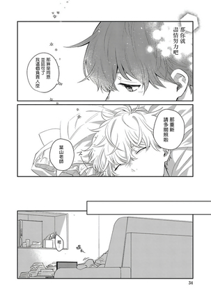 Hayama-sensei no Dakimakura | 叶山老师的抱枕 Ch. 1-5 - Page 34