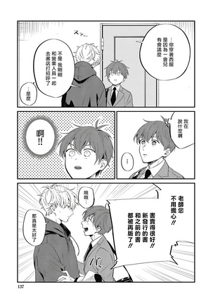 Hayama-sensei no Dakimakura | 叶山老师的抱枕 Ch. 1-5 - Page 141