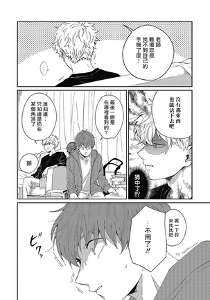 Hayama-sensei no Dakimakura | 叶山老师的抱枕 Ch. 1-5 - Page 22