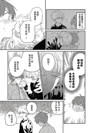 Hayama-sensei no Dakimakura | 叶山老师的抱枕 Ch. 1-5 - Page 77