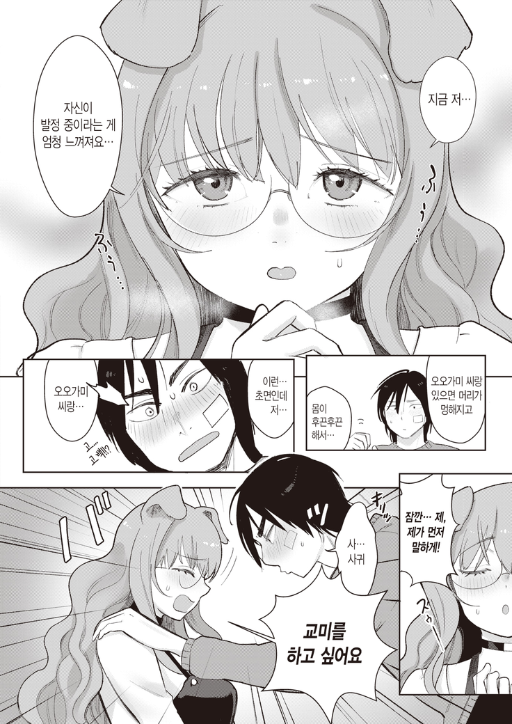 Dog Girl Wolf Boy | 도그 걸 울프 보이
