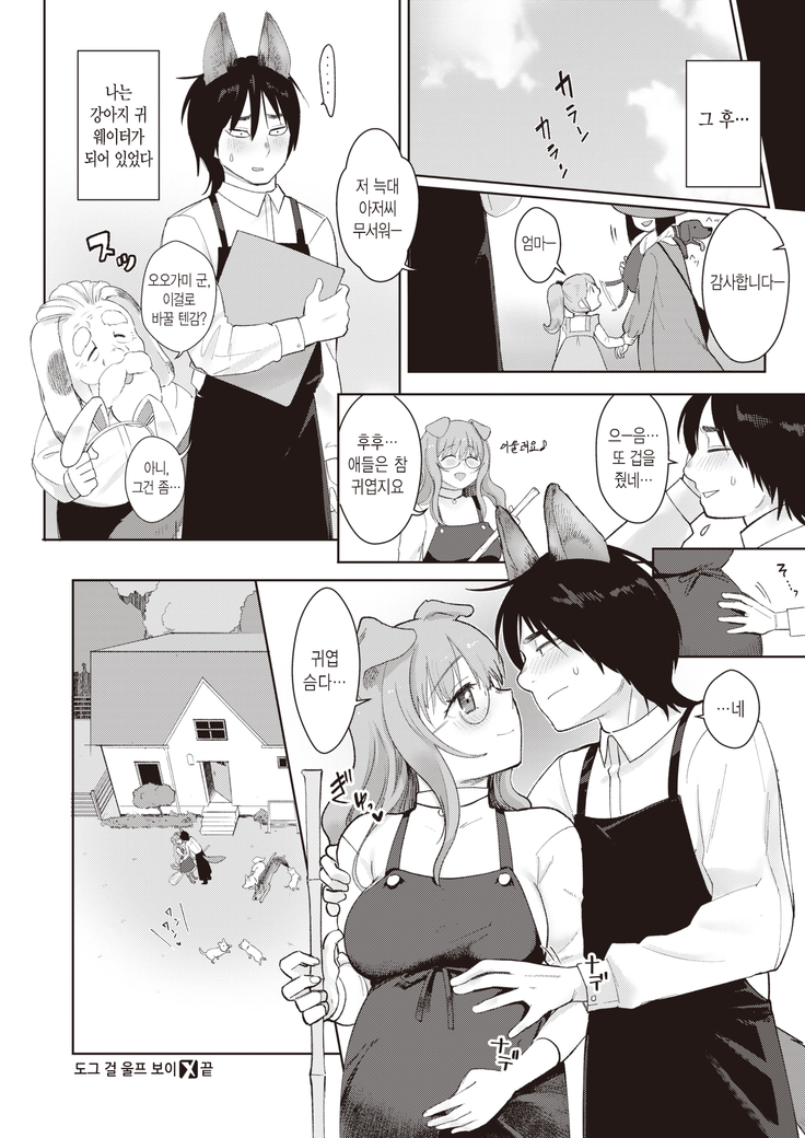 Dog Girl Wolf Boy | 도그 걸 울프 보이