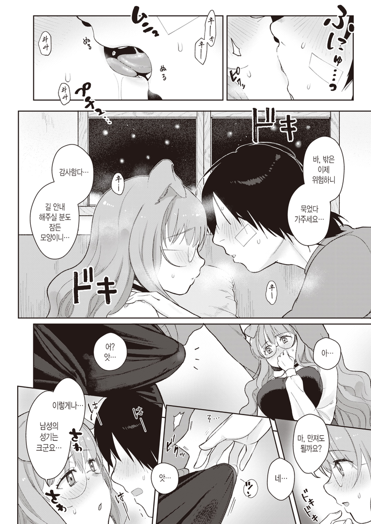 Dog Girl Wolf Boy | 도그 걸 울프 보이