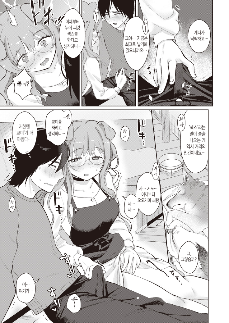 Dog Girl Wolf Boy | 도그 걸 울프 보이