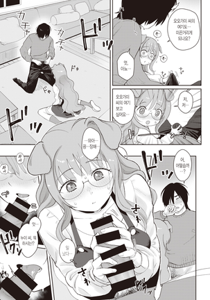 Dog Girl Wolf Boy | 도그 걸 울프 보이 Page #13