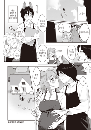 Dog Girl Wolf Boy | 도그 걸 울프 보이 Page #26