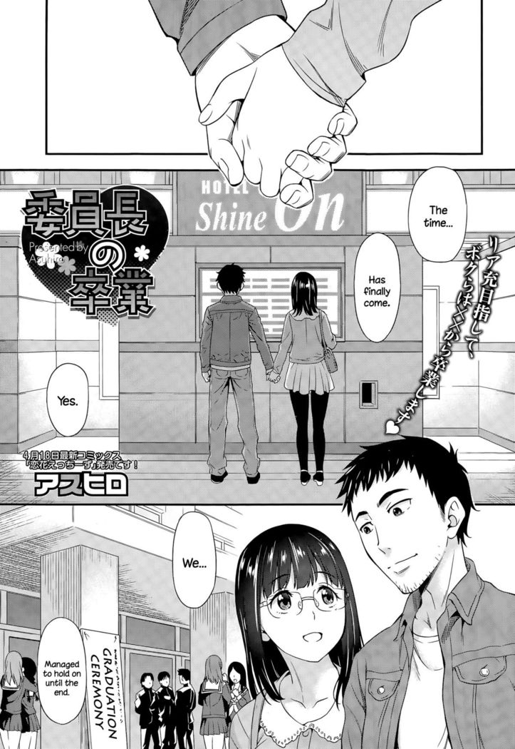 Iinchou no Sotsugyou   {NecroManCr}