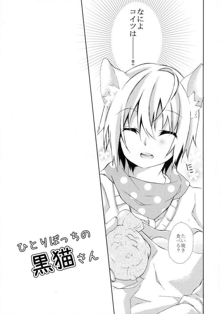 Hitoribocchi no Kuroneko-san