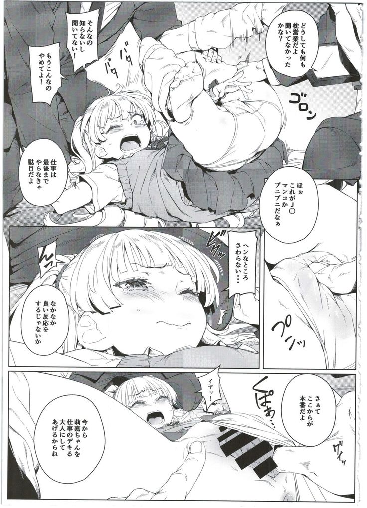 Chibi Gal NIGHT STAGE