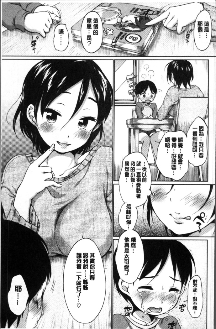 イやらしいコとシて