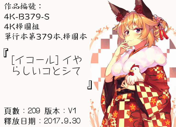 イやらしいコとシて