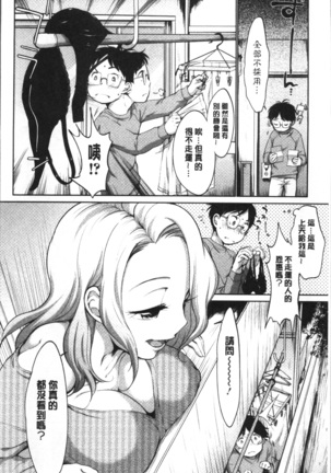 イやらしいコとシて Page #98