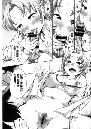 イやらしいコとシて Page #121