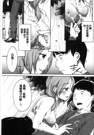 イやらしいコとシて Page #189