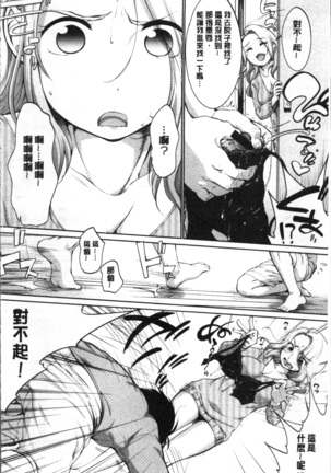 イやらしいコとシて Page #100