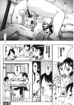 イやらしいコとシて Page #162