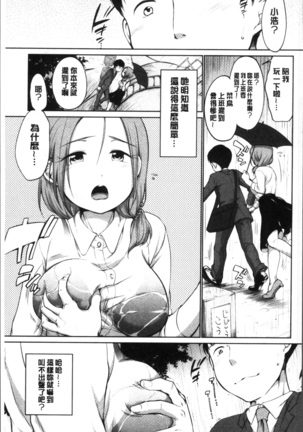 イやらしいコとシて Page #187