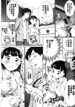 イやらしいコとシて Page #165