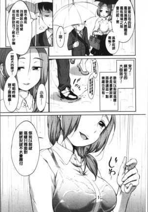 イやらしいコとシて Page #186