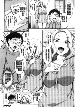 イやらしいコとシて Page #112