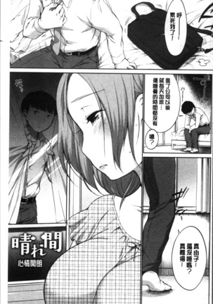 イやらしいコとシて Page #183