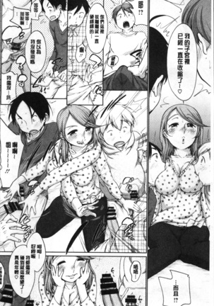 イやらしいコとシて Page #84