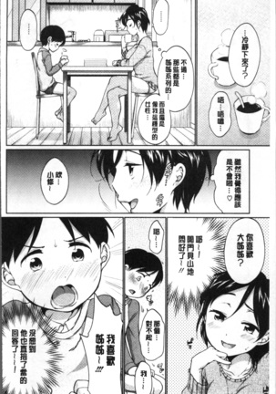 イやらしいコとシて Page #148