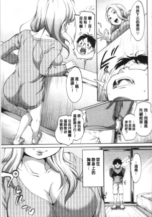 イやらしいコとシて Page #99