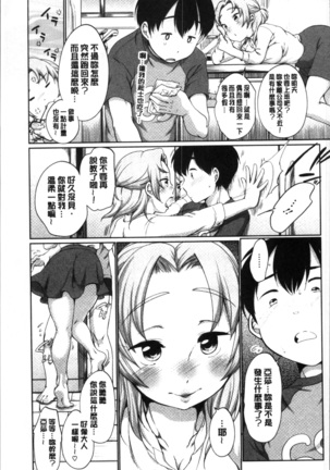 イやらしいコとシて Page #115
