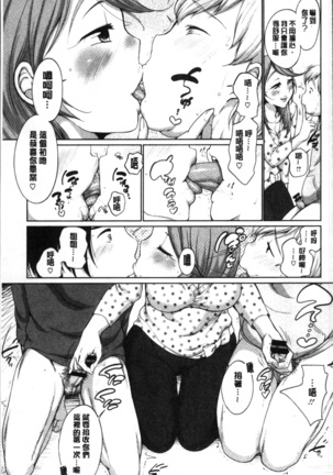 イやらしいコとシて Page #85
