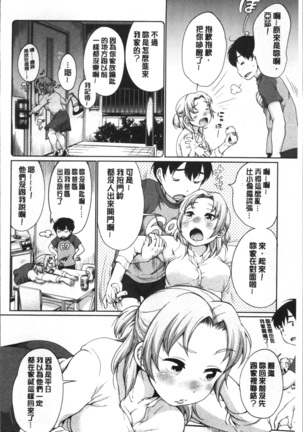イやらしいコとシて Page #114