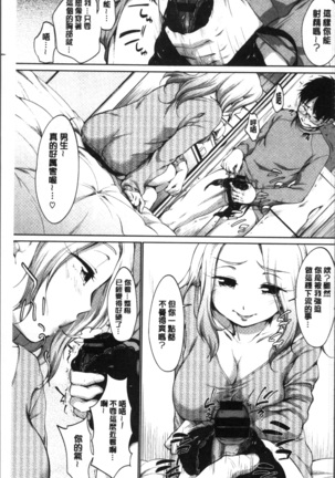 イやらしいコとシて Page #103
