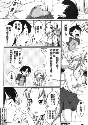 イやらしいコとシて Page #130