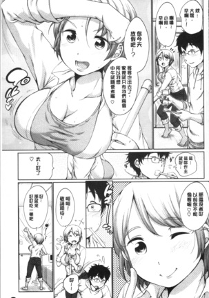 イやらしいコとシて Page #67
