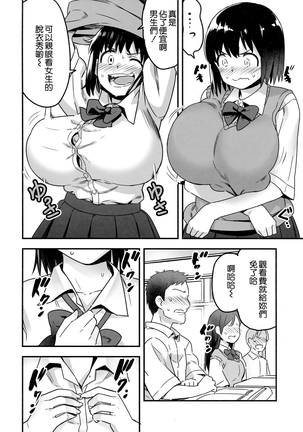 Iinchou wa Supponpon Page #18