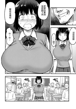 Iinchou wa Supponpon Page #14