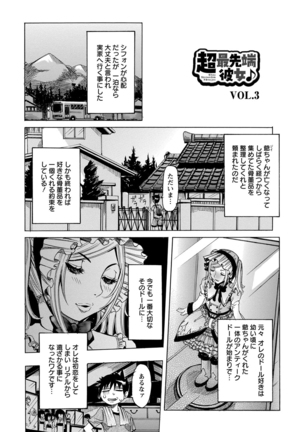 Chou Saisentan Kanojo Page #48