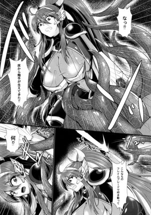 Honoo no Senshi Flame Garnet RE:ANOTHER Page #12