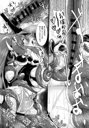 Honoo no Senshi Flame Garnet RE:ANOTHER Page #22