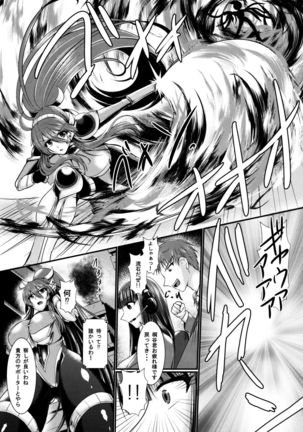 Honoo no Senshi Flame Garnet RE:ANOTHER Page #6