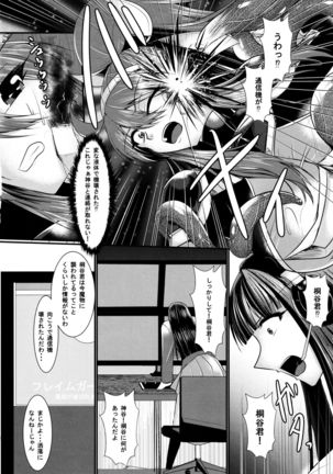 Honoo no Senshi Flame Garnet RE:ANOTHER Page #14