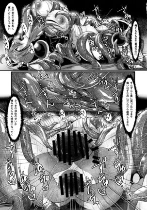 Honoo no Senshi Flame Garnet RE:ANOTHER Page #19