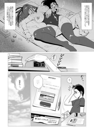 Single Mother no Haha ga Saikon suru sou desu - Page 16